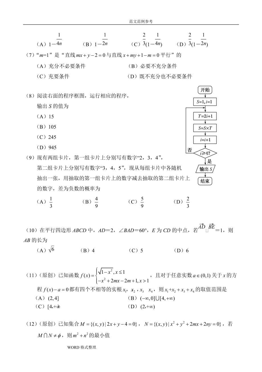 重庆市高中一年级(下)第一中学2015_2016学年高中一年级下学期期末考试数学试题_第2页