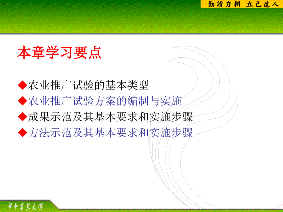 第七章农业推广试验及示范_第2页