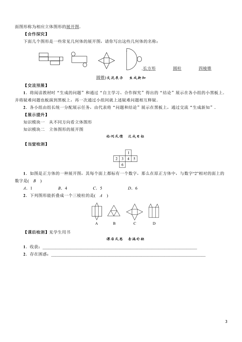 课题：折叠、展开与从不同方向观察立体图形_第3页