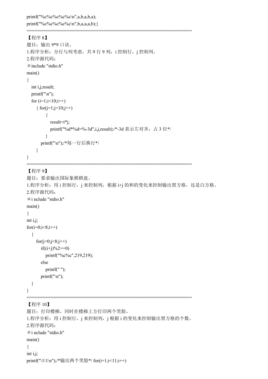 计算机C语言编程实例100题经典版_第4页
