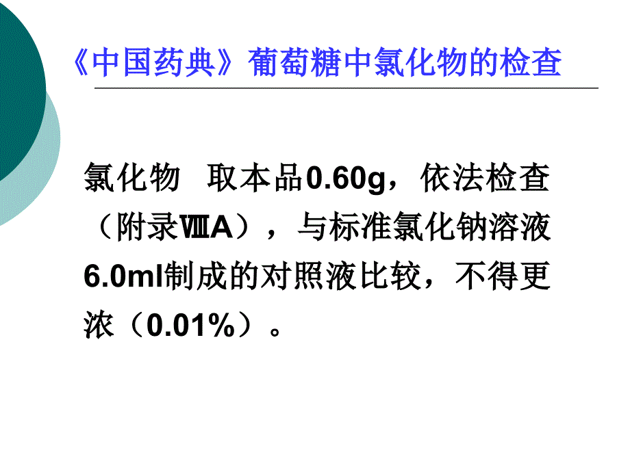 药物的杂质检查(第二军医大学)_第4页