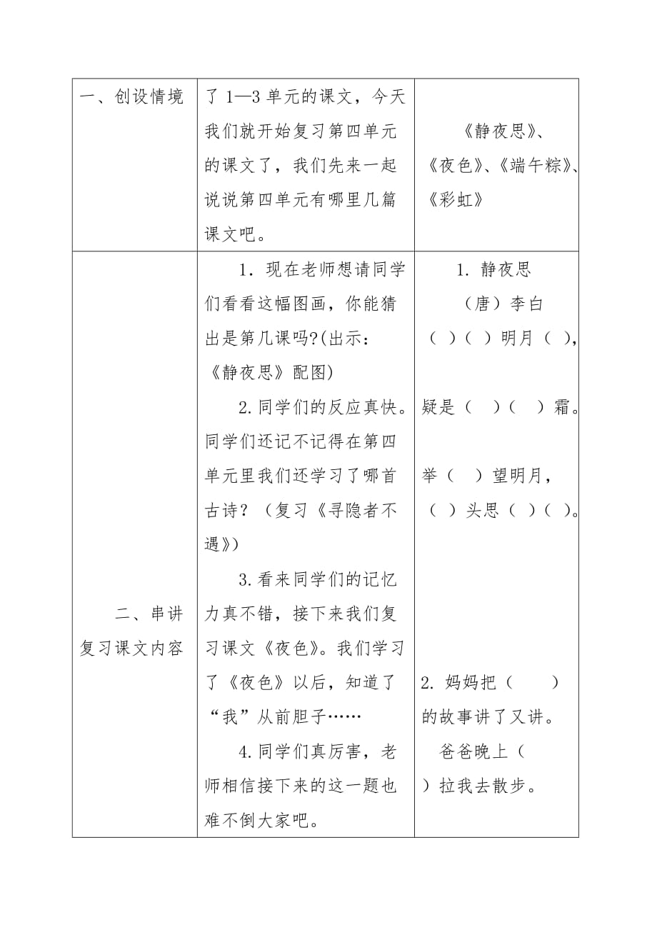 人教语文2011课标版一年级下册第四单元复习课_第2页