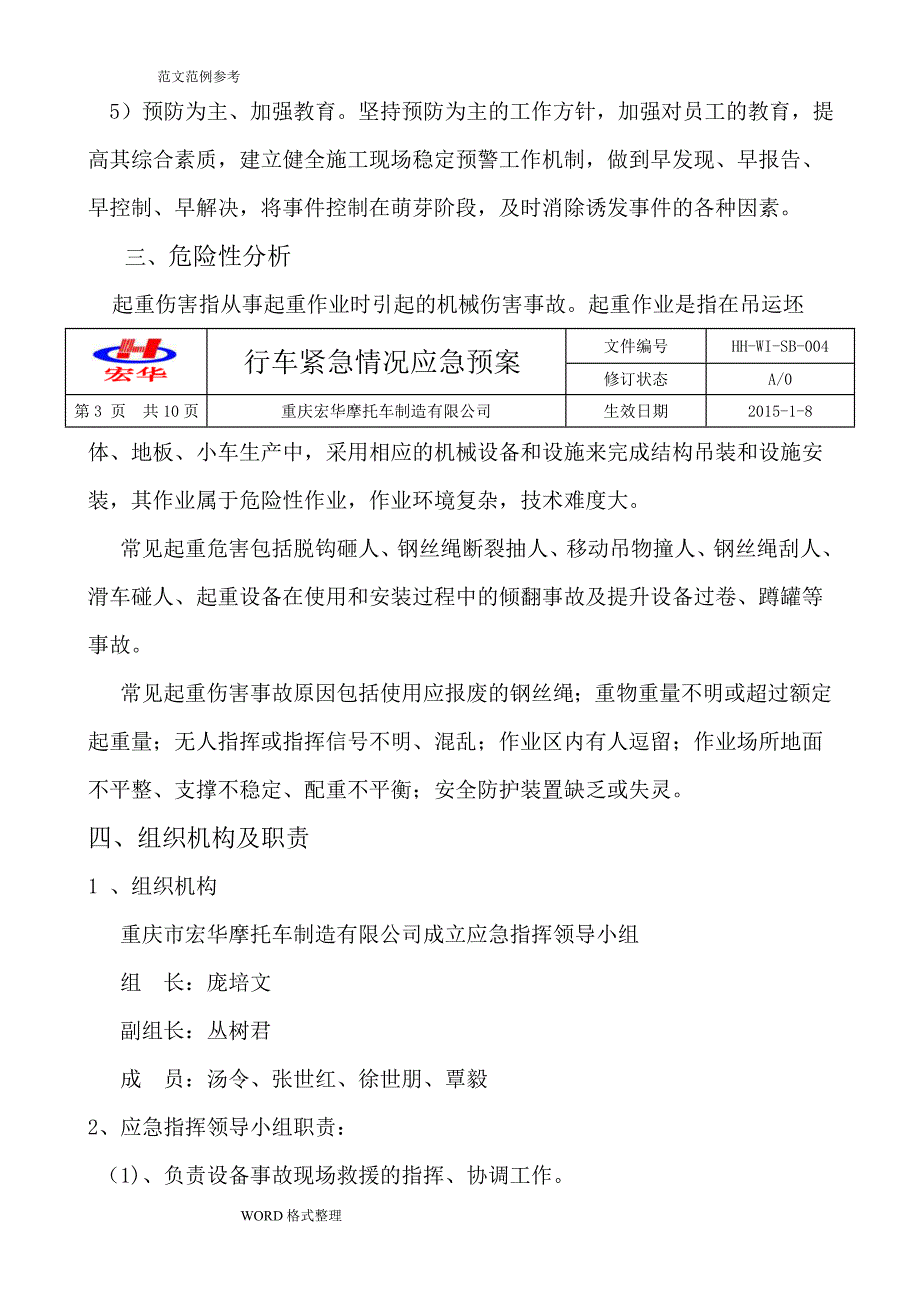 行车事故应急处理预案_第3页