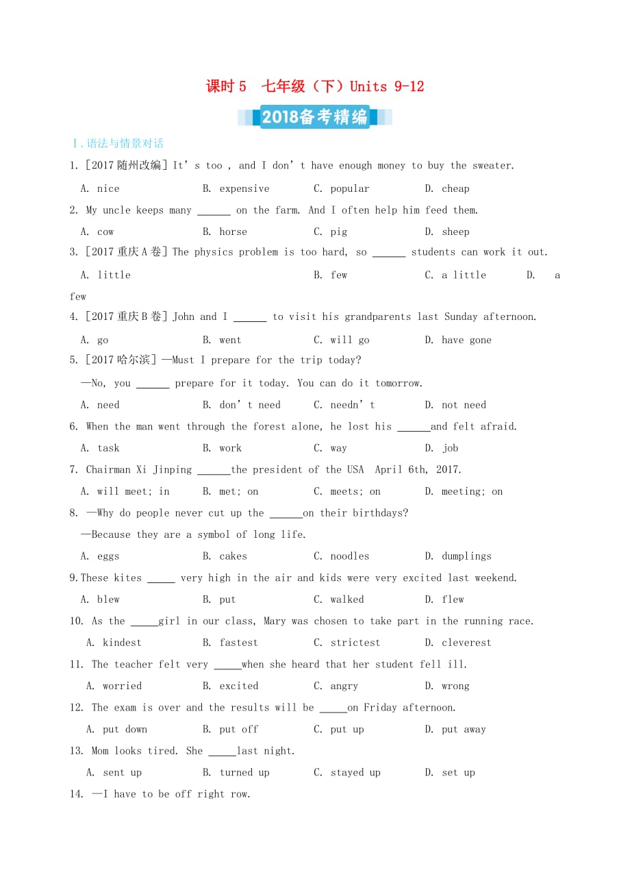 2018届中考英语复习 课时5 七下 units 9－12备考精编（含解析） 人教新目标版_第1页