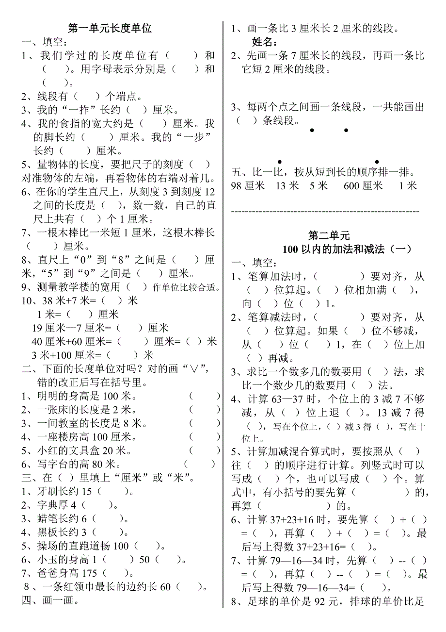 2016年数学二年级上册易错题_第1页