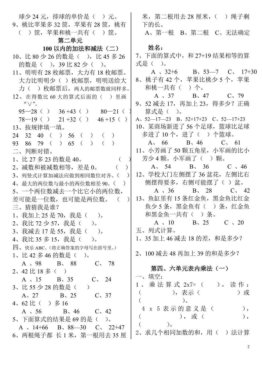 2016年数学二年级上册易错题_第2页