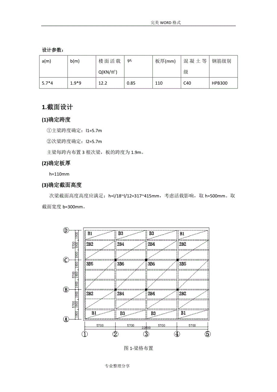 钢筋混凝土计算书模板_第3页