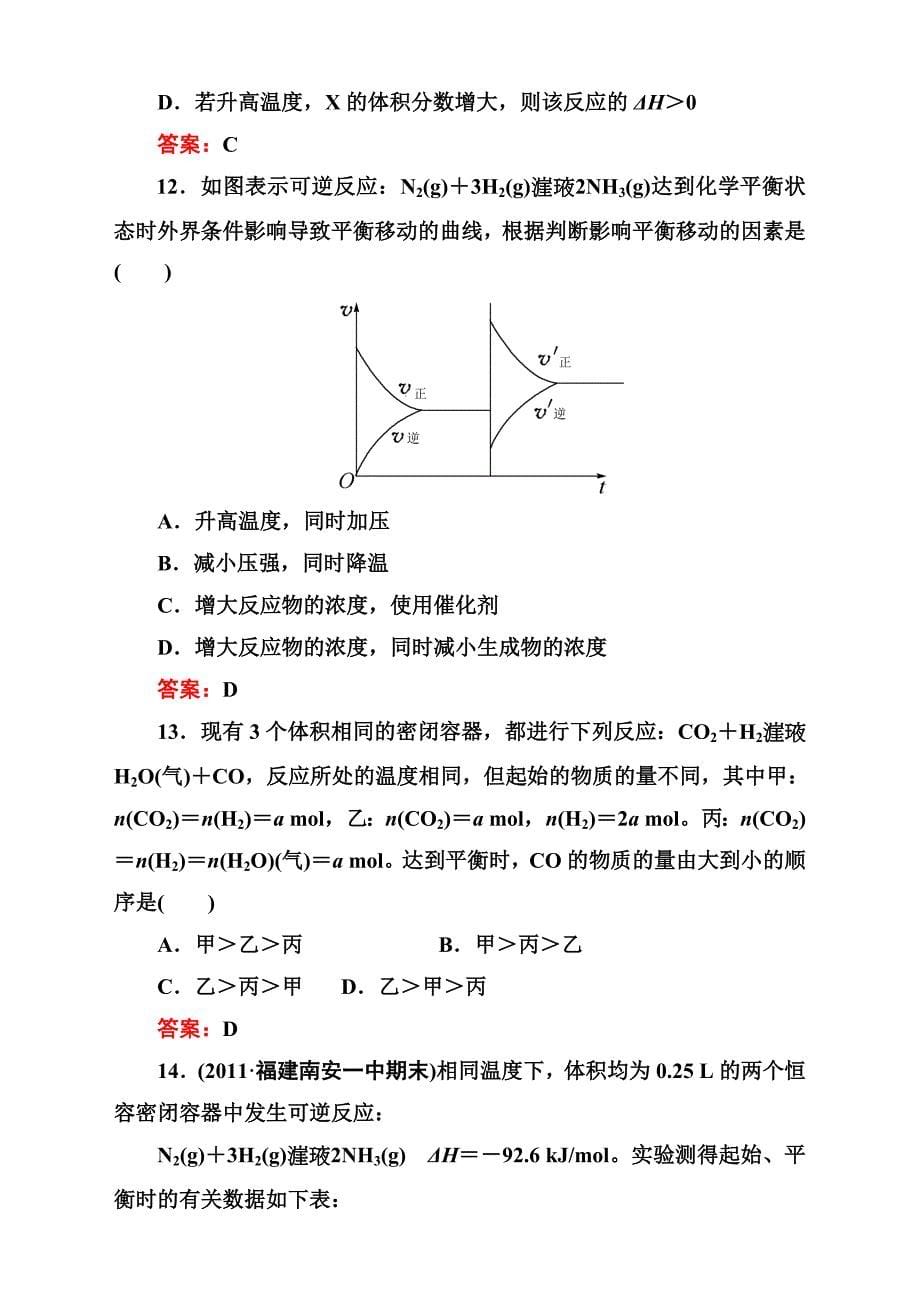 人教版高二化学选修4第二章测试题及解析(b卷)_第5页