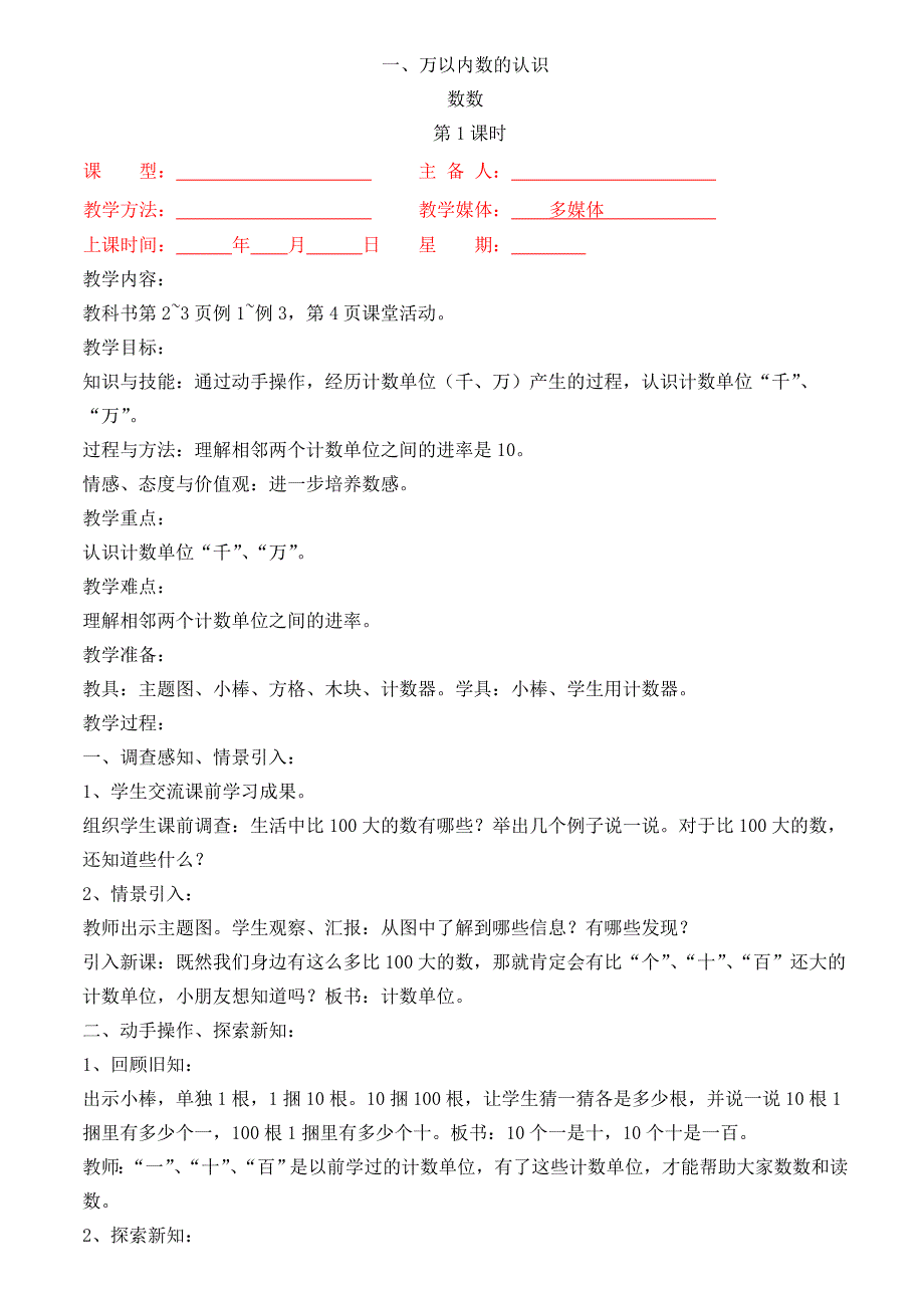 最新西师版小学二年级数学下册教案全册_第1页