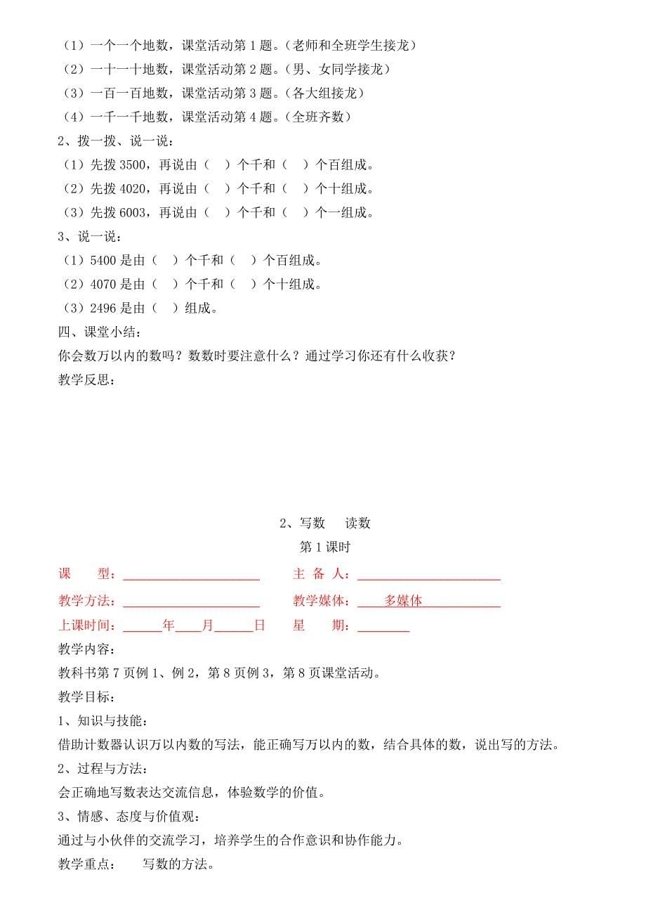 最新西师版小学二年级数学下册教案全册_第5页