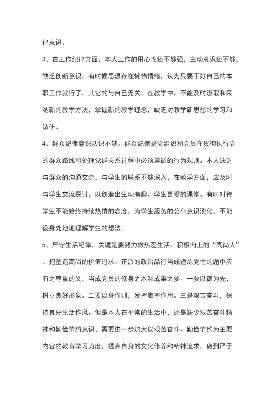 对照中国共产党纪律处分条例个人检查材料_第2页