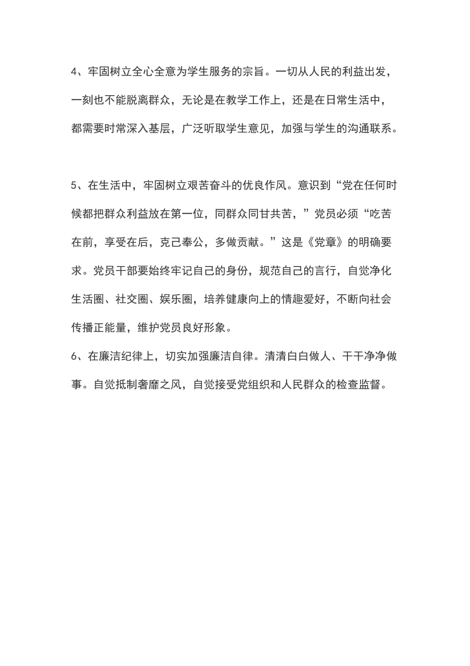 对照中国共产党纪律处分条例个人检查材料_第4页