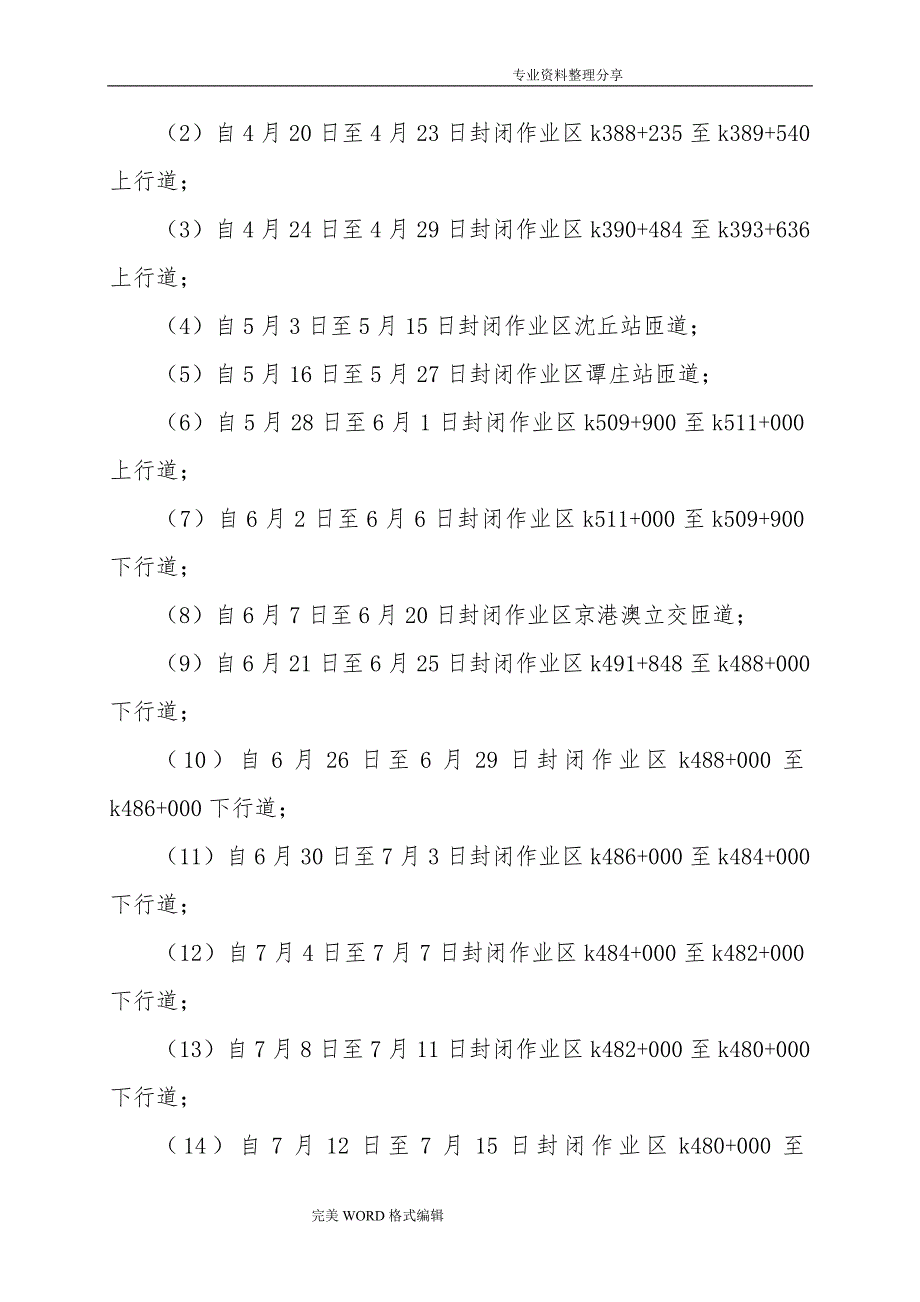 高速专项养护工程保通方案说明_第2页