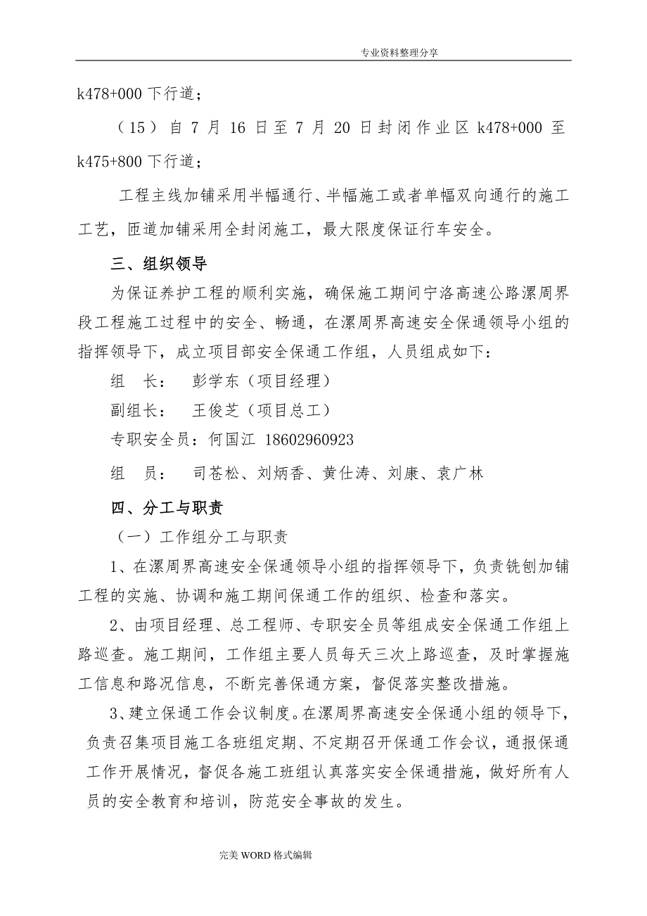 高速专项养护工程保通方案说明_第3页