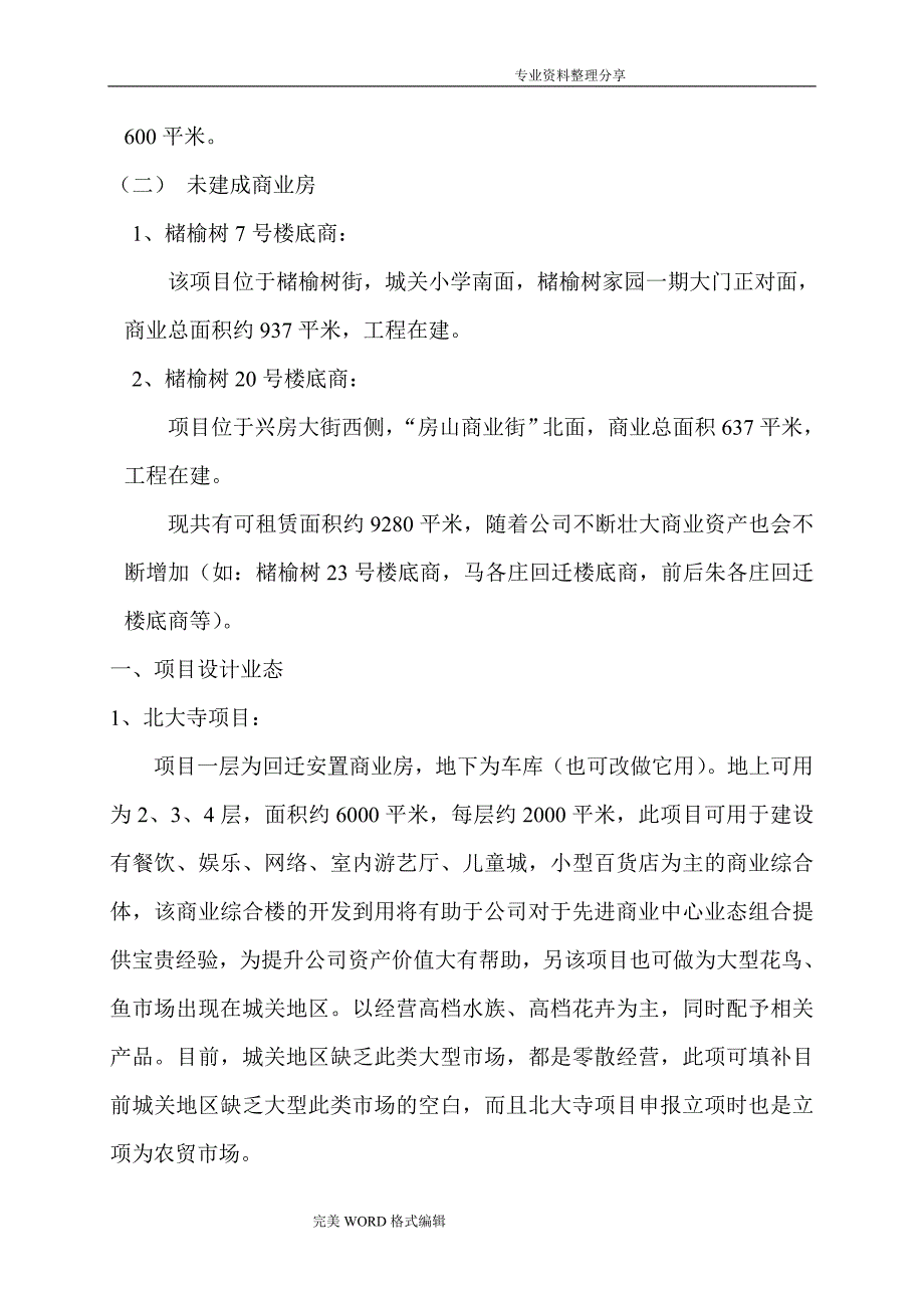 公司自有商业资产房屋租赁实施计划书模板_第3页