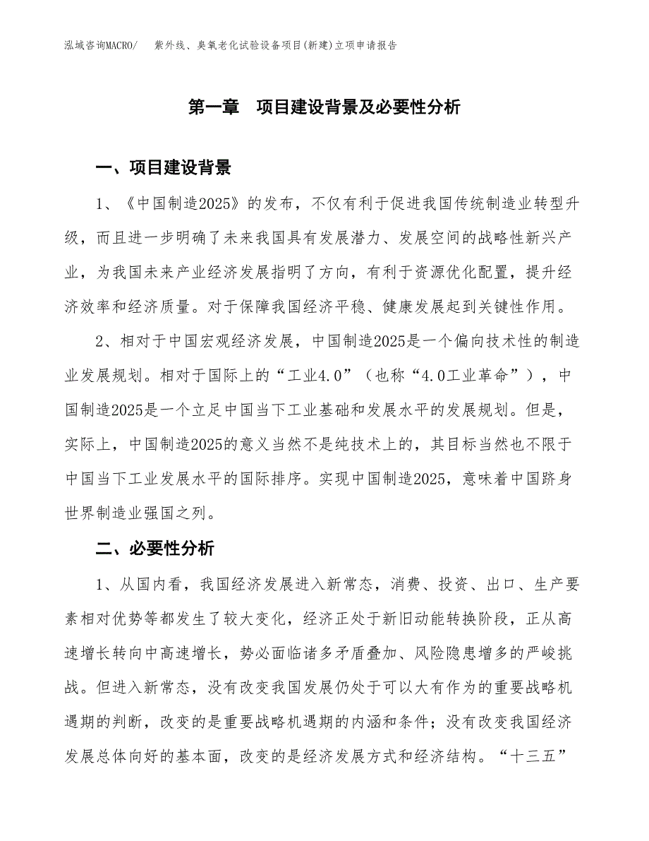 紫外线、臭氧老化试验设备项目(新建)立项申请报告.docx_第2页