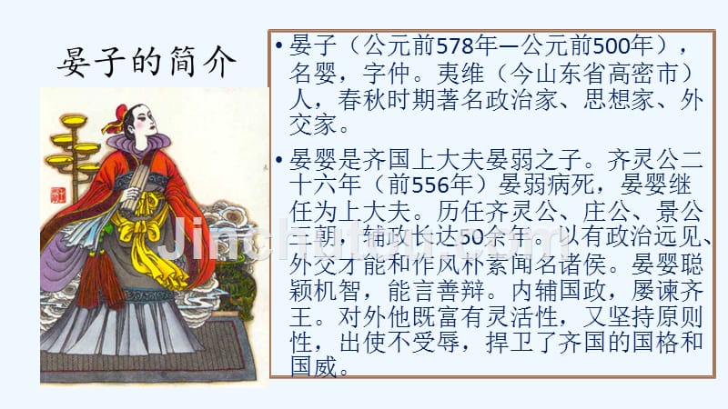 语文北师大版五年级下册教学课件_第2页