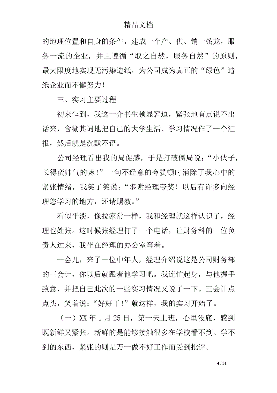 2019财会实习报告4篇_第4页