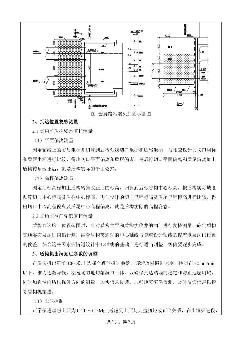 绿会上行线区间接收技术交底终_第2页