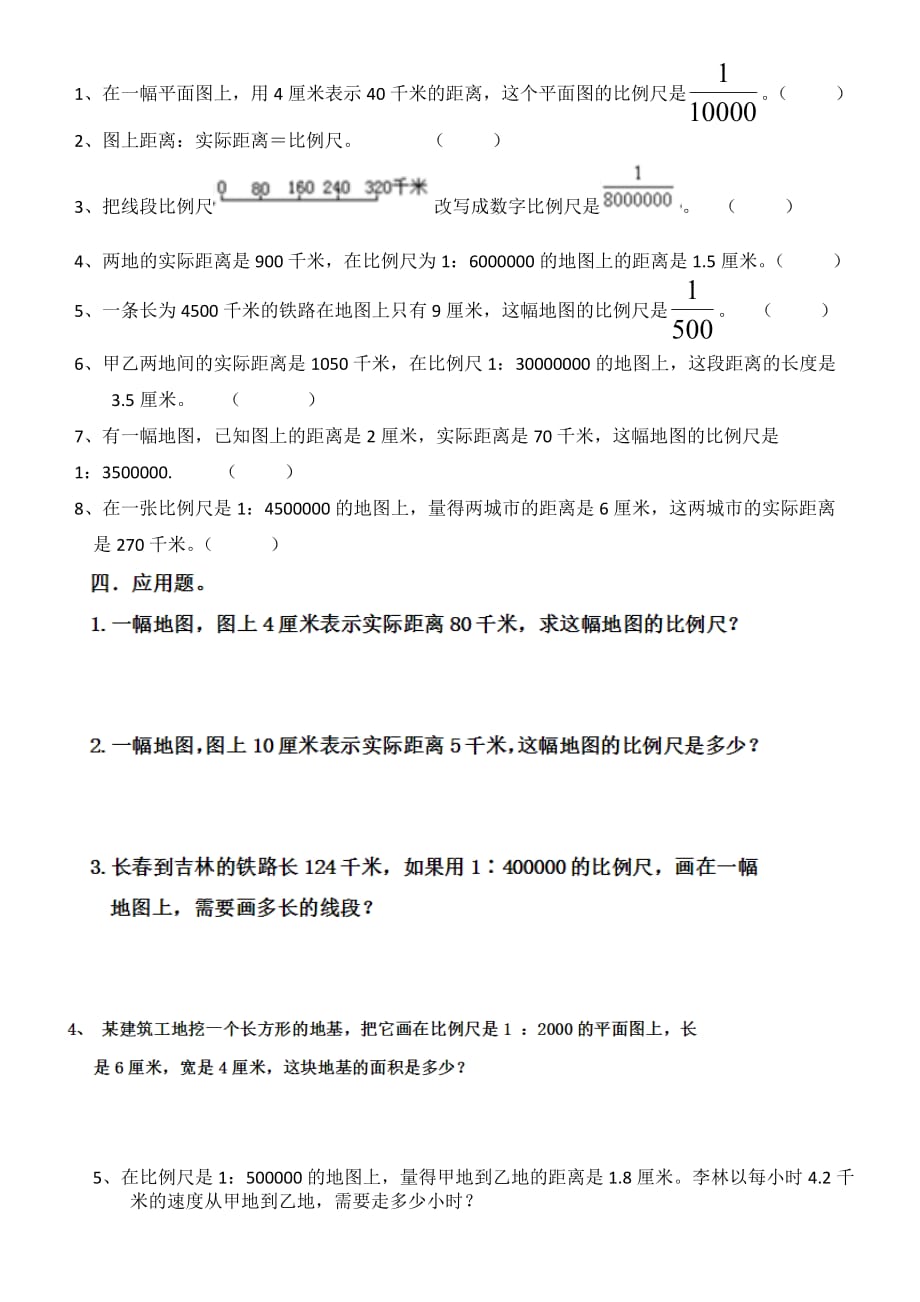 关于比例尺的专题练习_第3页