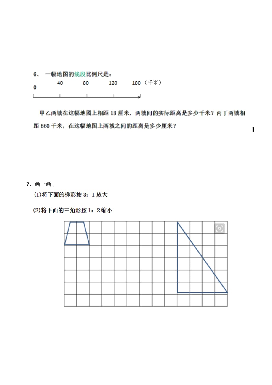 关于比例尺的专题练习_第4页