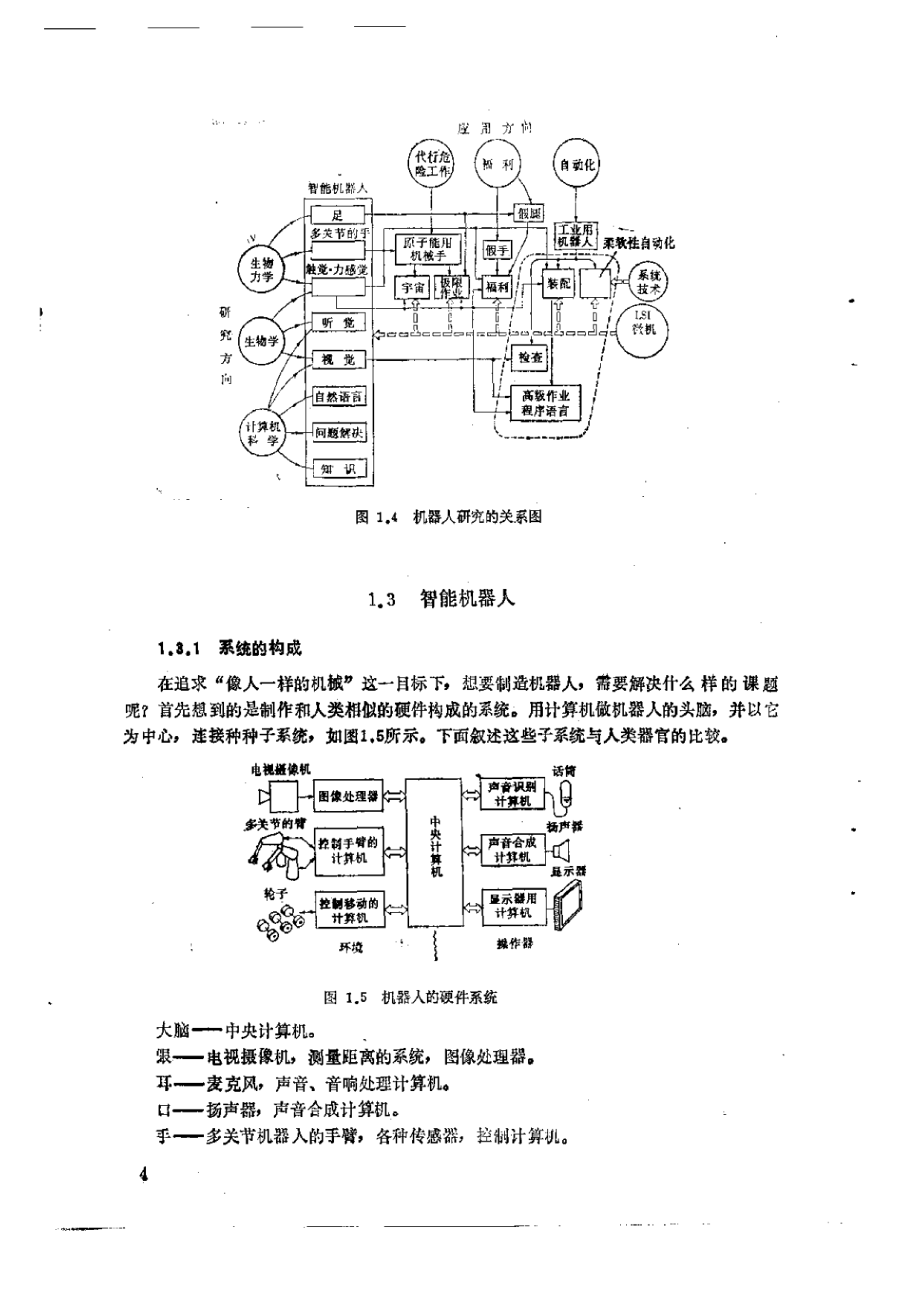 机器人工程学及其应用_第4页