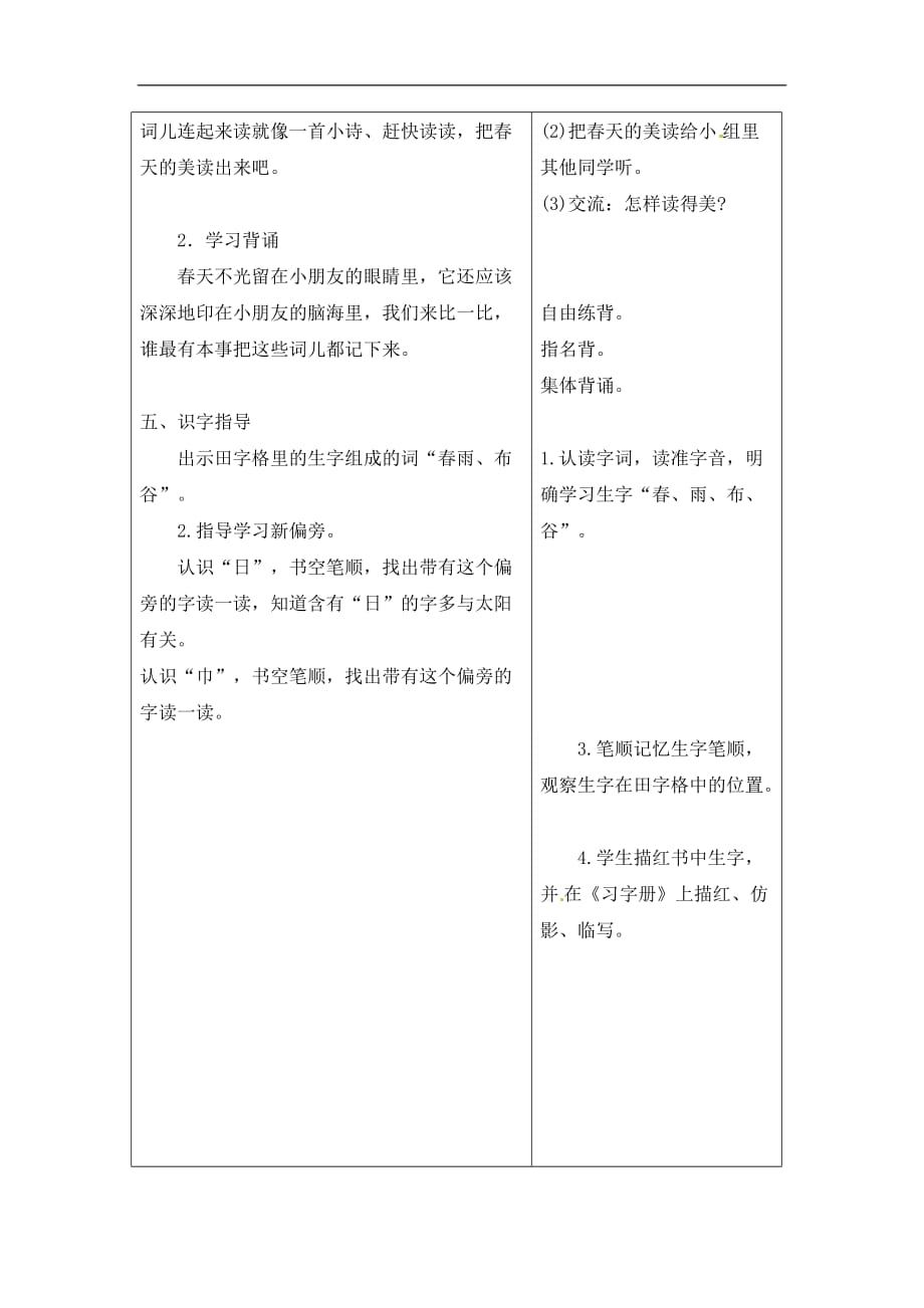 小学一年级下册语文教学设计识字第二课时苏教版_第4页