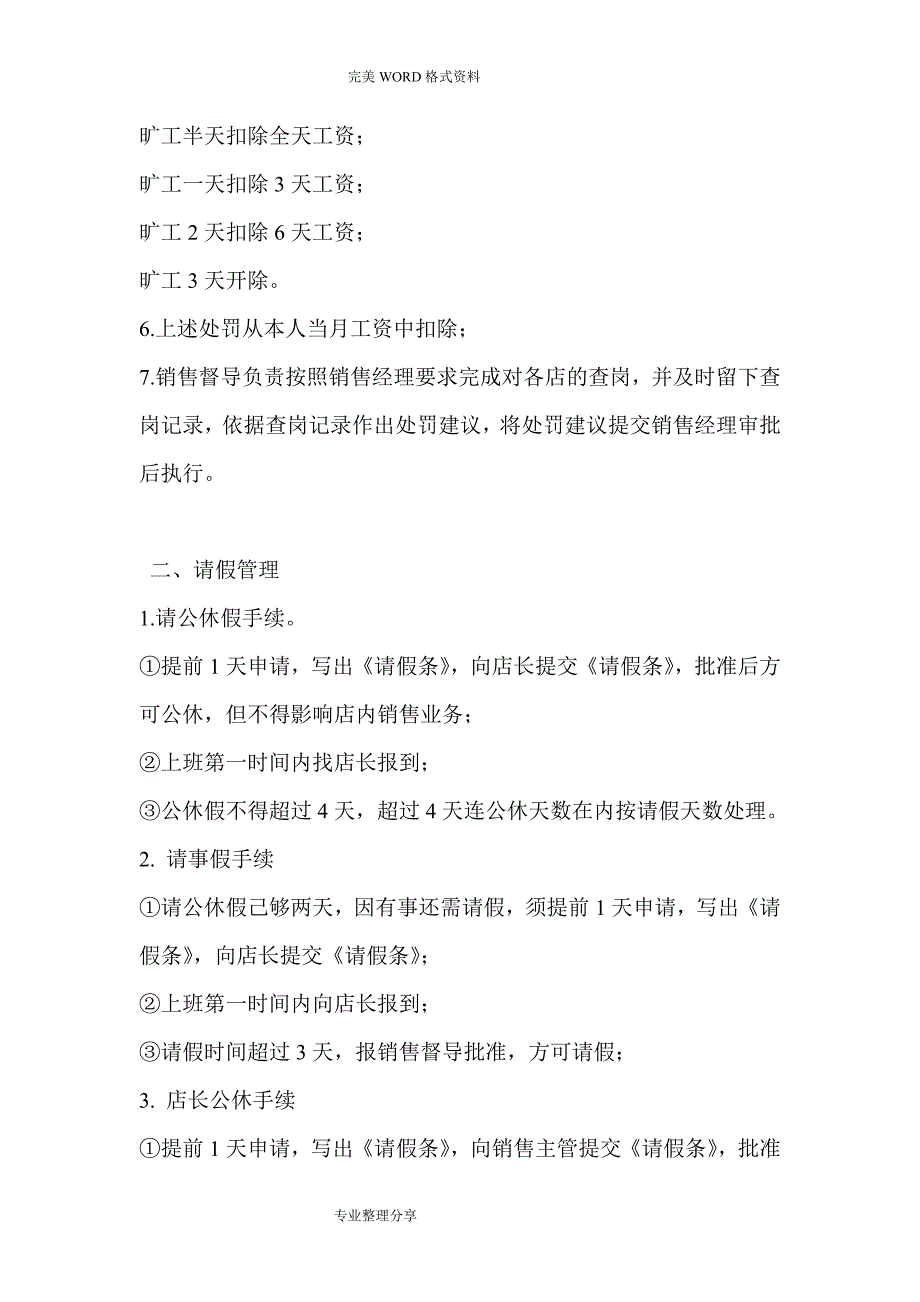 便利店员工手册和门店日常工作制度全_第2页