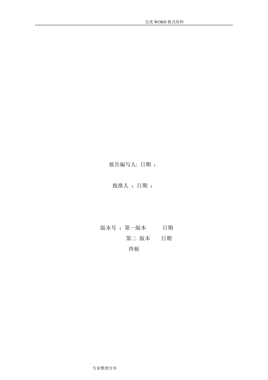 信息安全风险评估实施报告_第2页