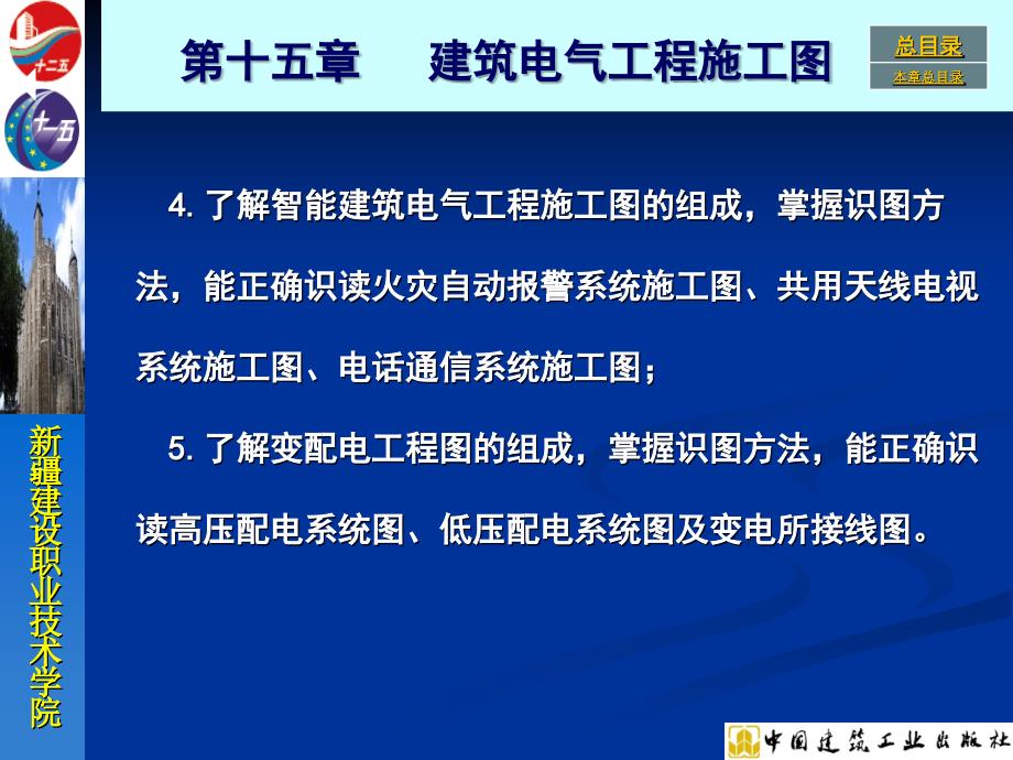 建筑电气工程施工图建筑设备安装与施工工艺_第3页