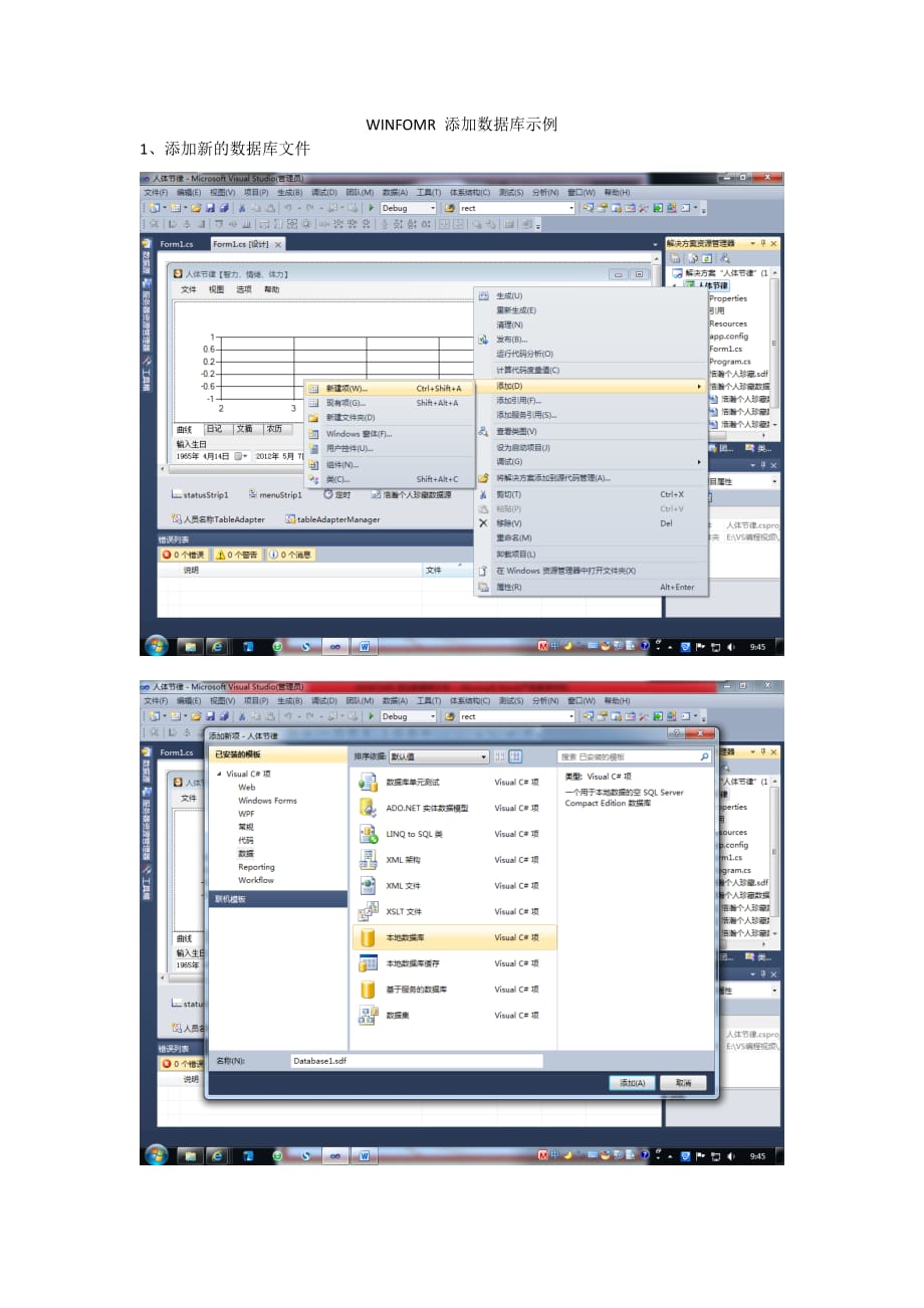 C# WINFORM添加本地数据库示例_第1页