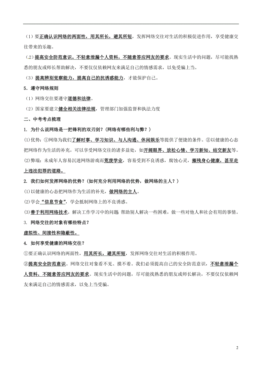 2019年中考政治第期黄金知识点系列享受降的网络交往8_第2页