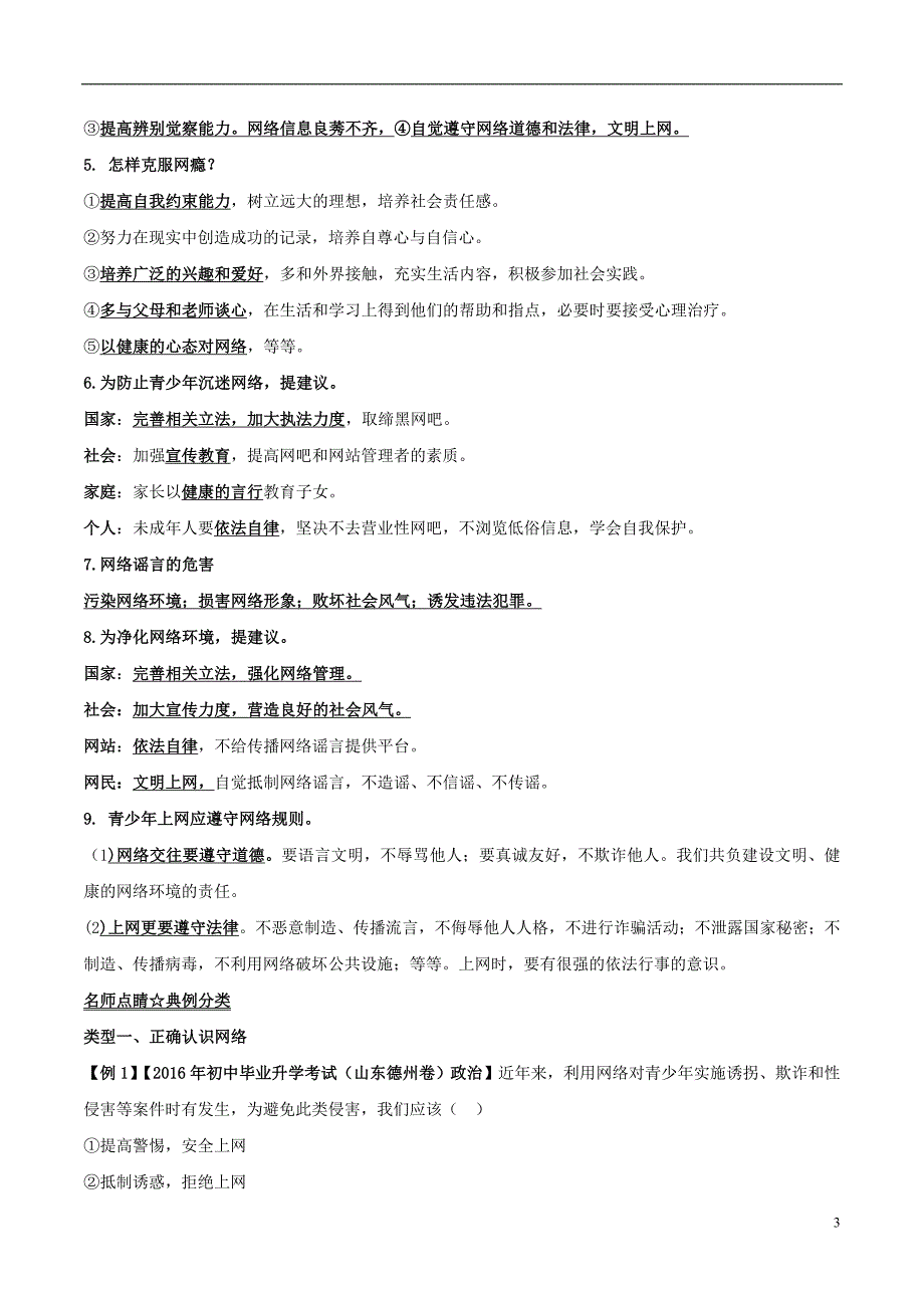 2019年中考政治第期黄金知识点系列享受降的网络交往8_第3页