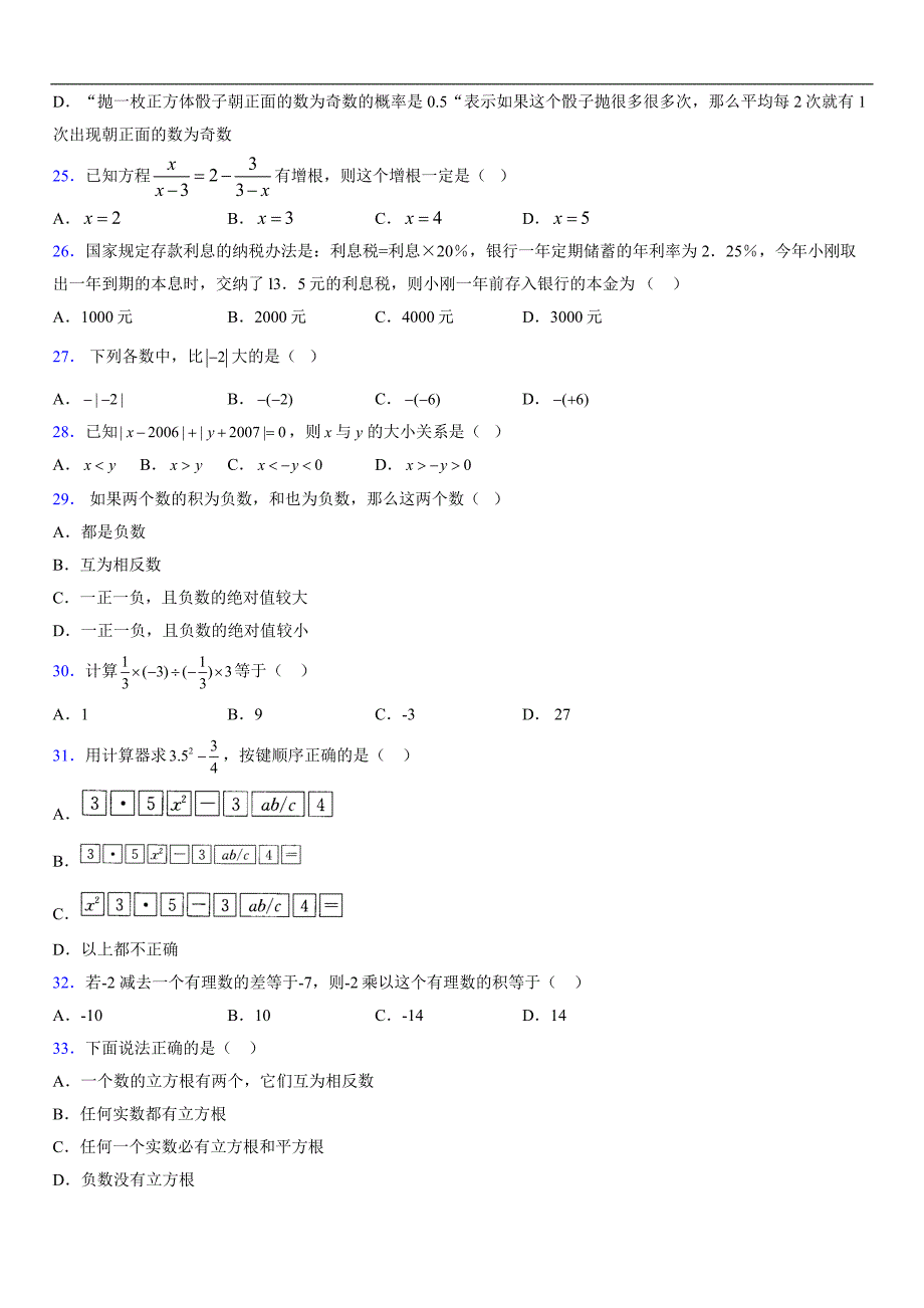 2019年最新版中考数学模拟试卷及其答案8699267_第4页