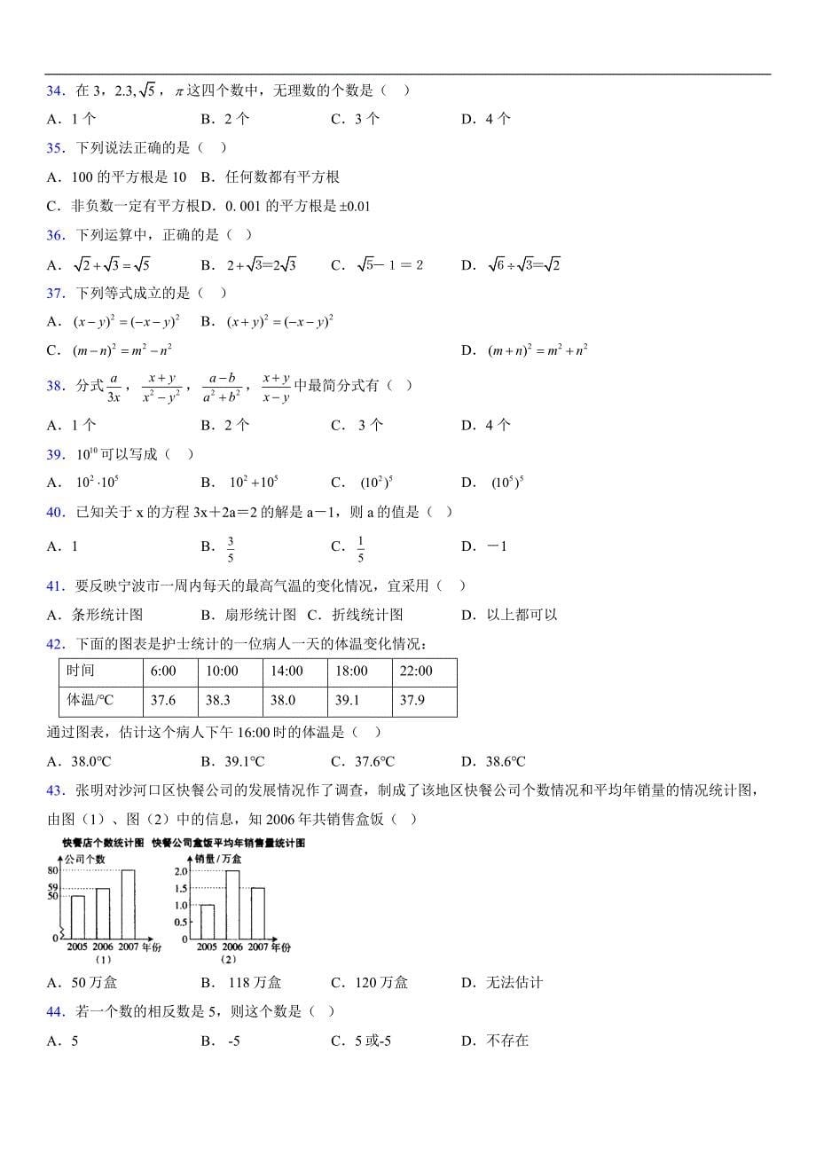 2019年最新版中考数学模拟试卷及其答案8699267_第5页