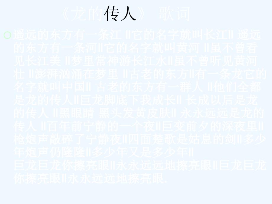 语文北师大五年级下册龙的传人_第4页