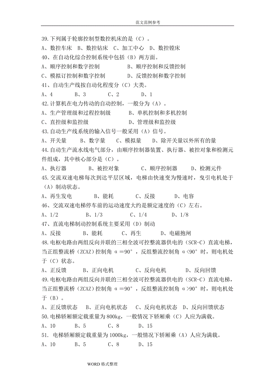 职业技能鉴定国家试题库试题3(高级维修电工)和答案_第4页