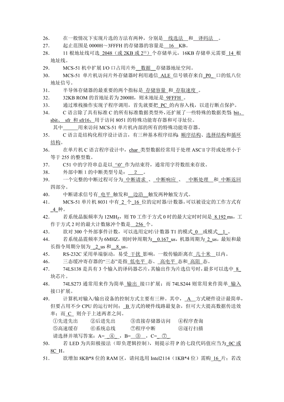 C51语言复习题参考答案88_第2页