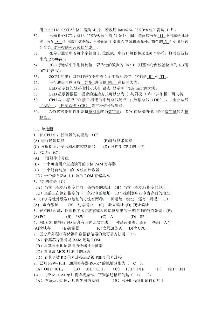 C51语言复习题参考答案88_第3页