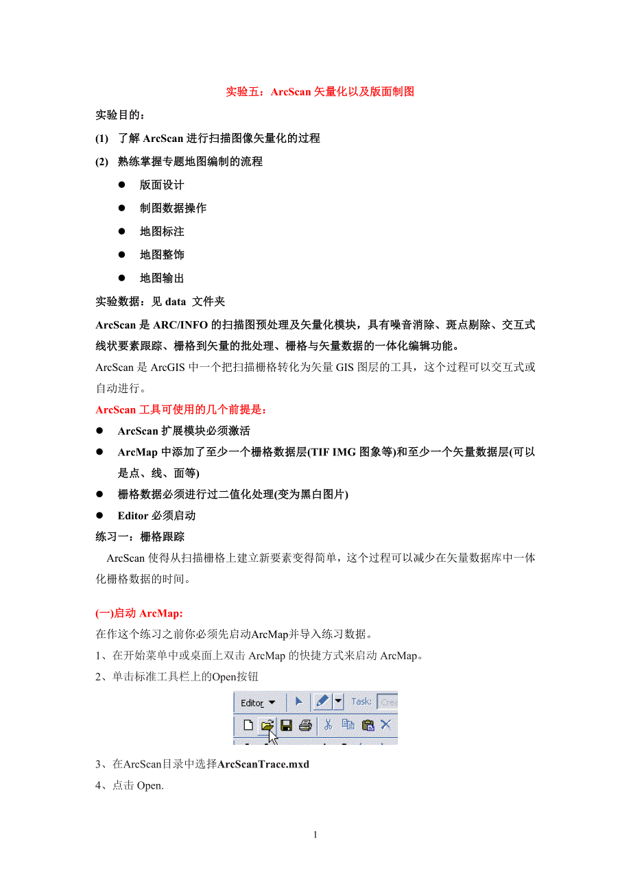 ArcScan矢量化以及其版面制图_第1页