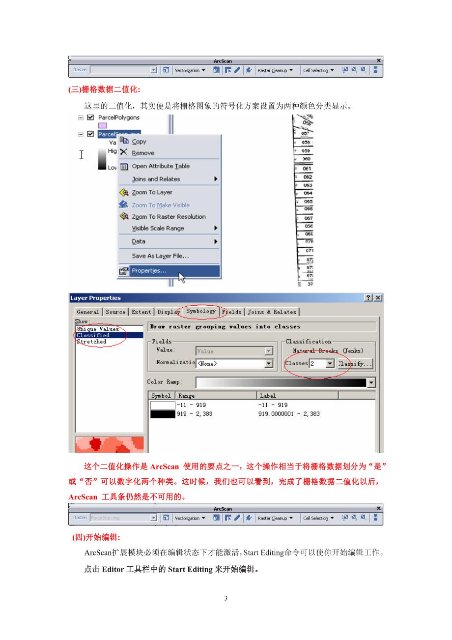 ArcScan矢量化以及其版面制图_第3页