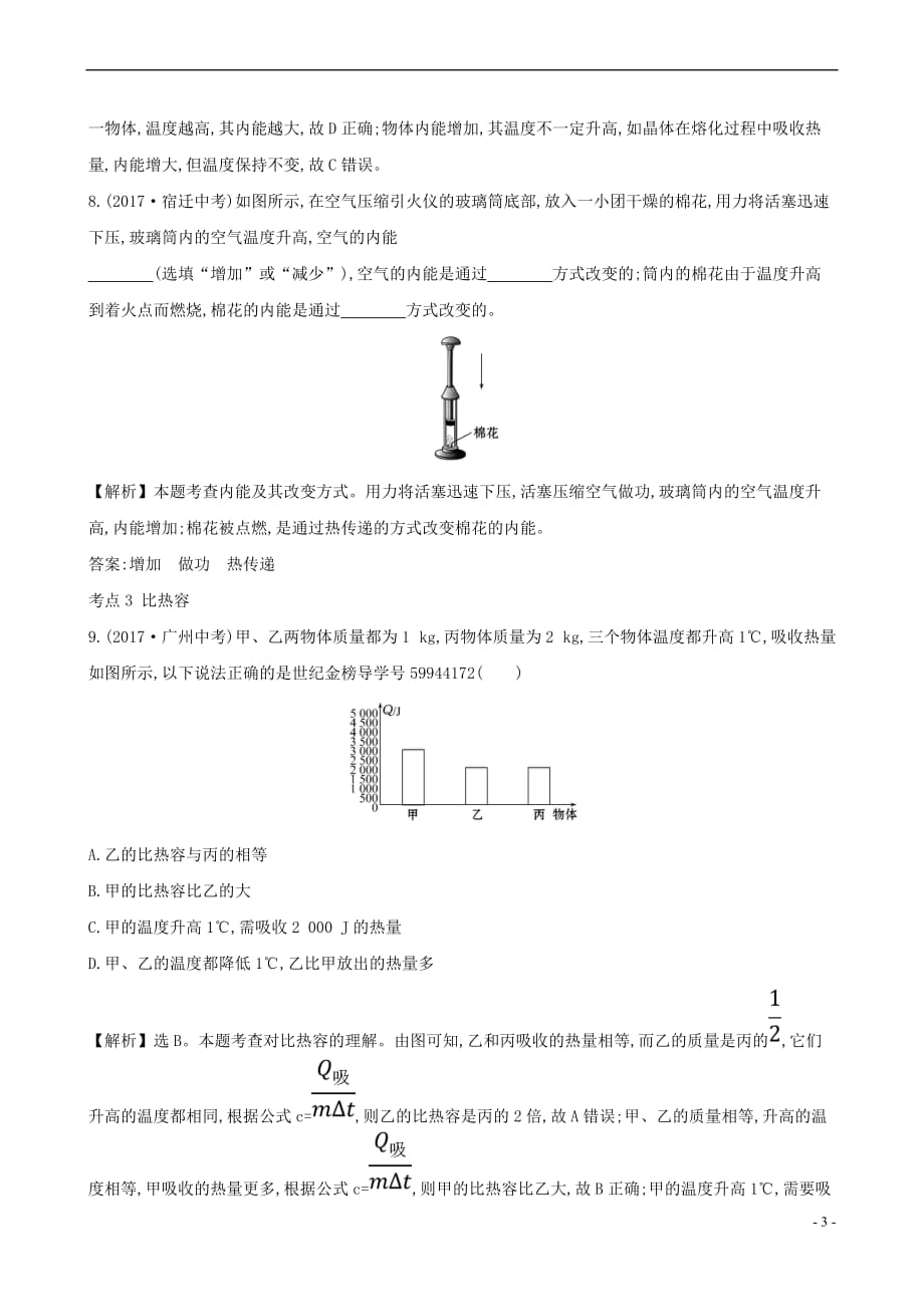 2018届中考物理 第十三章、第十四章真题体验 把脉中考_第3页