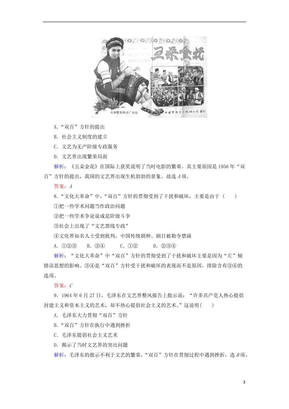 2018-2019学年高中历史 课时作业14 文化事业的曲折发展 人民版必修3_第3页