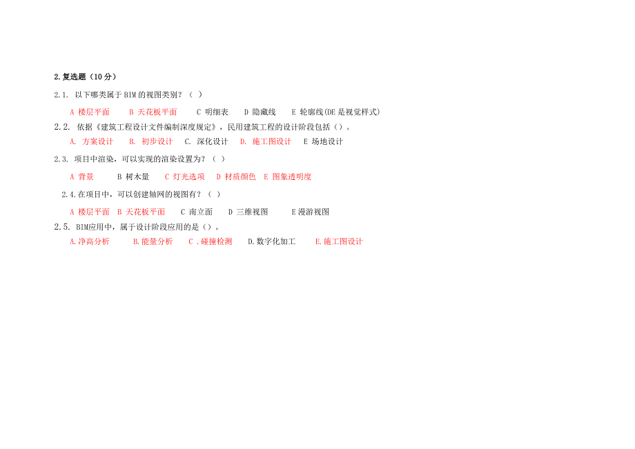 BIM建模考题_第3页