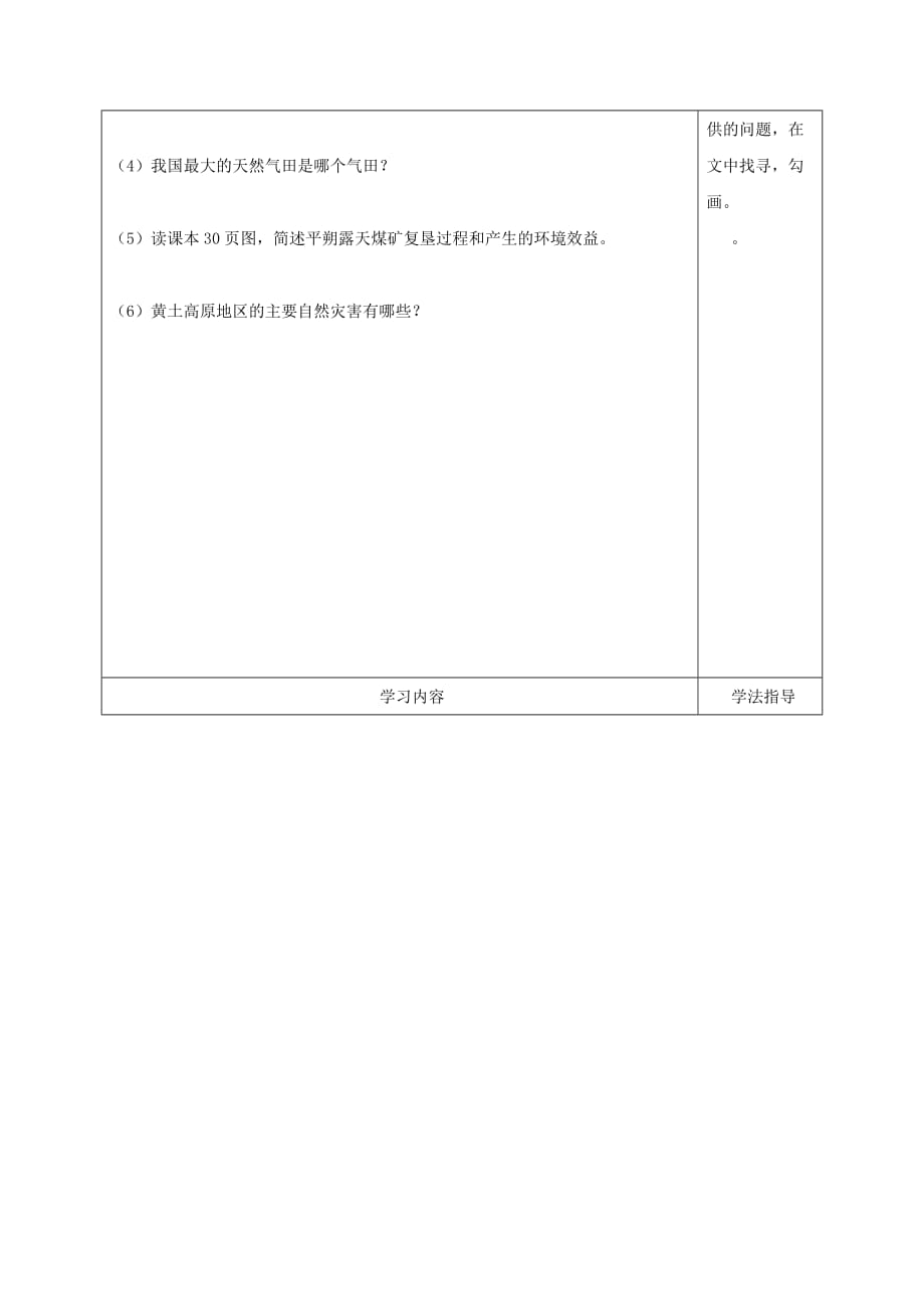 2019-2020学年八年级地理下册 6.2黄土高原—资源的开发与利用学案 晋教版_第2页