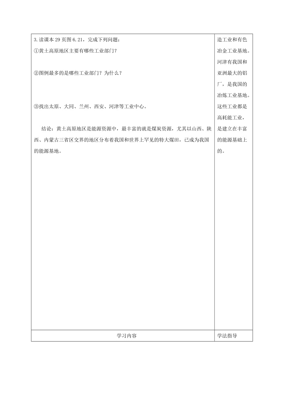 2019-2020学年八年级地理下册 6.2黄土高原—资源的开发与利用学案 晋教版_第4页