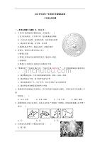 济南市唐王中学2020八年级上学期期中模拟考试地理试卷