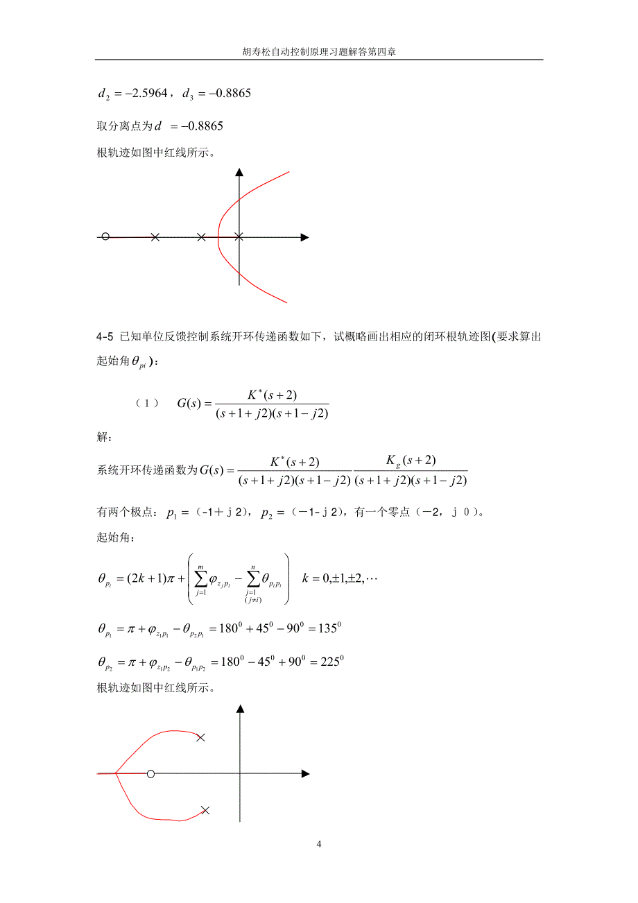 自动控制原理第四章习题解答资料_第4页