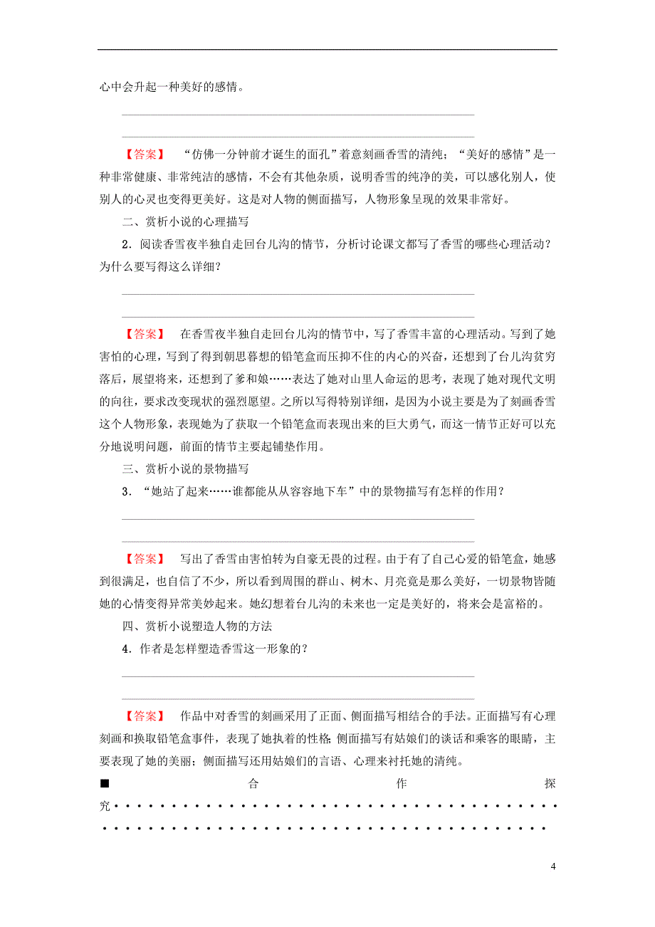 2018－2019学年高中语文 第1单元 人生的五彩梦 自读文本 哦香雪教师用书 鲁人版必修5_第4页