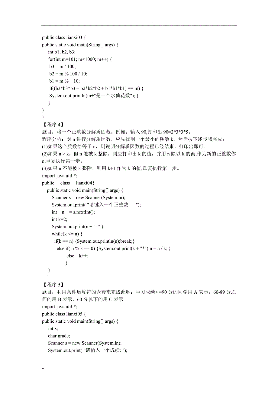 最新java编程题全集(50题及答案)29090_第2页